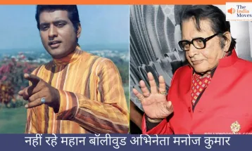 नहीं रहे महान बॉलीवुड अभिनेता मनोज कुमार